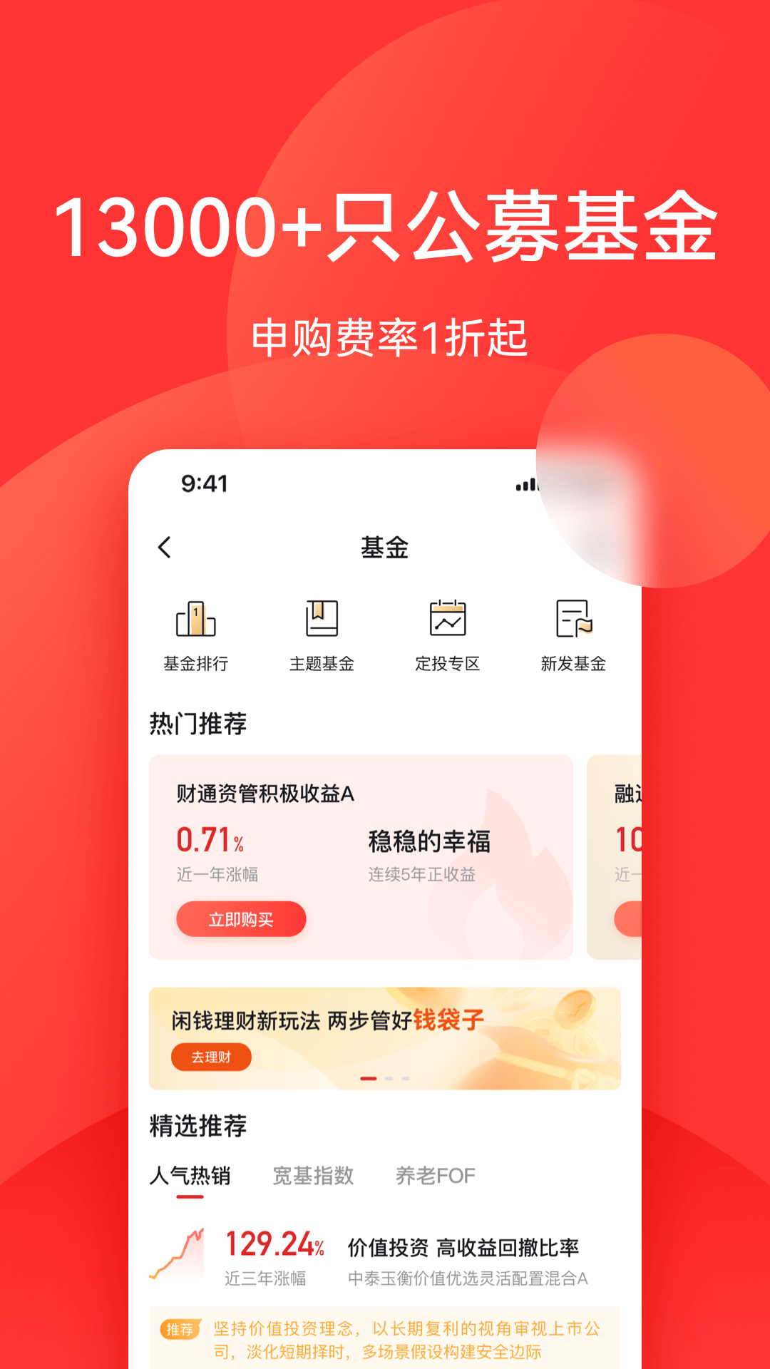 利得基金v5.1.3截图3