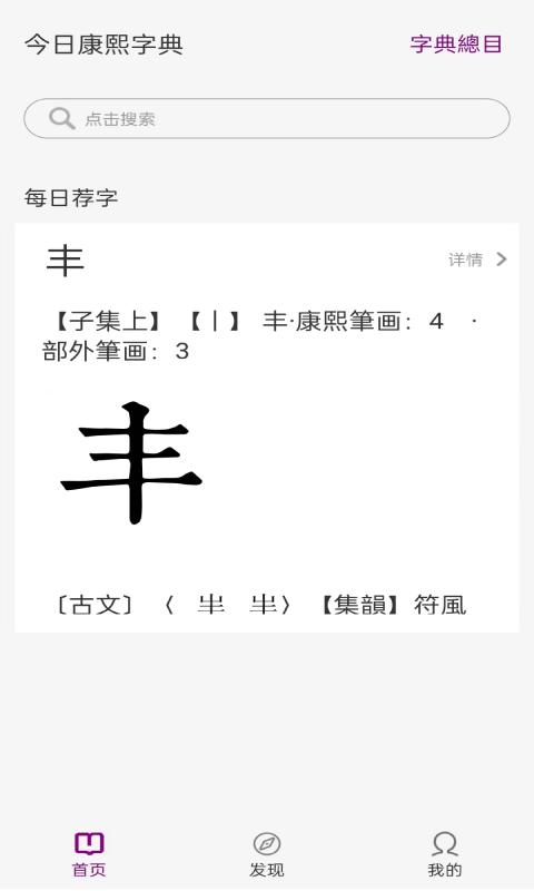 今日康熙字典截圖預(yù)覽