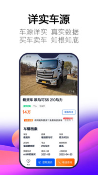 卡車世界截圖