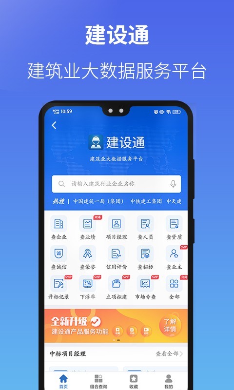 建设通v5.18.6截图5