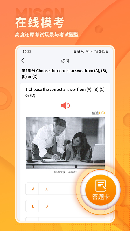 美森题库v1.0.9截图3
