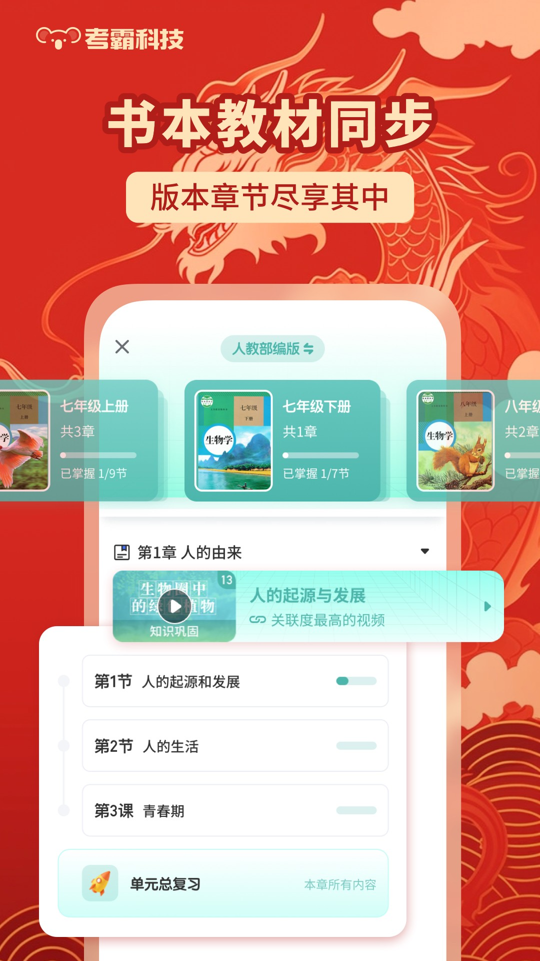 初中生物v1.3.8截图3