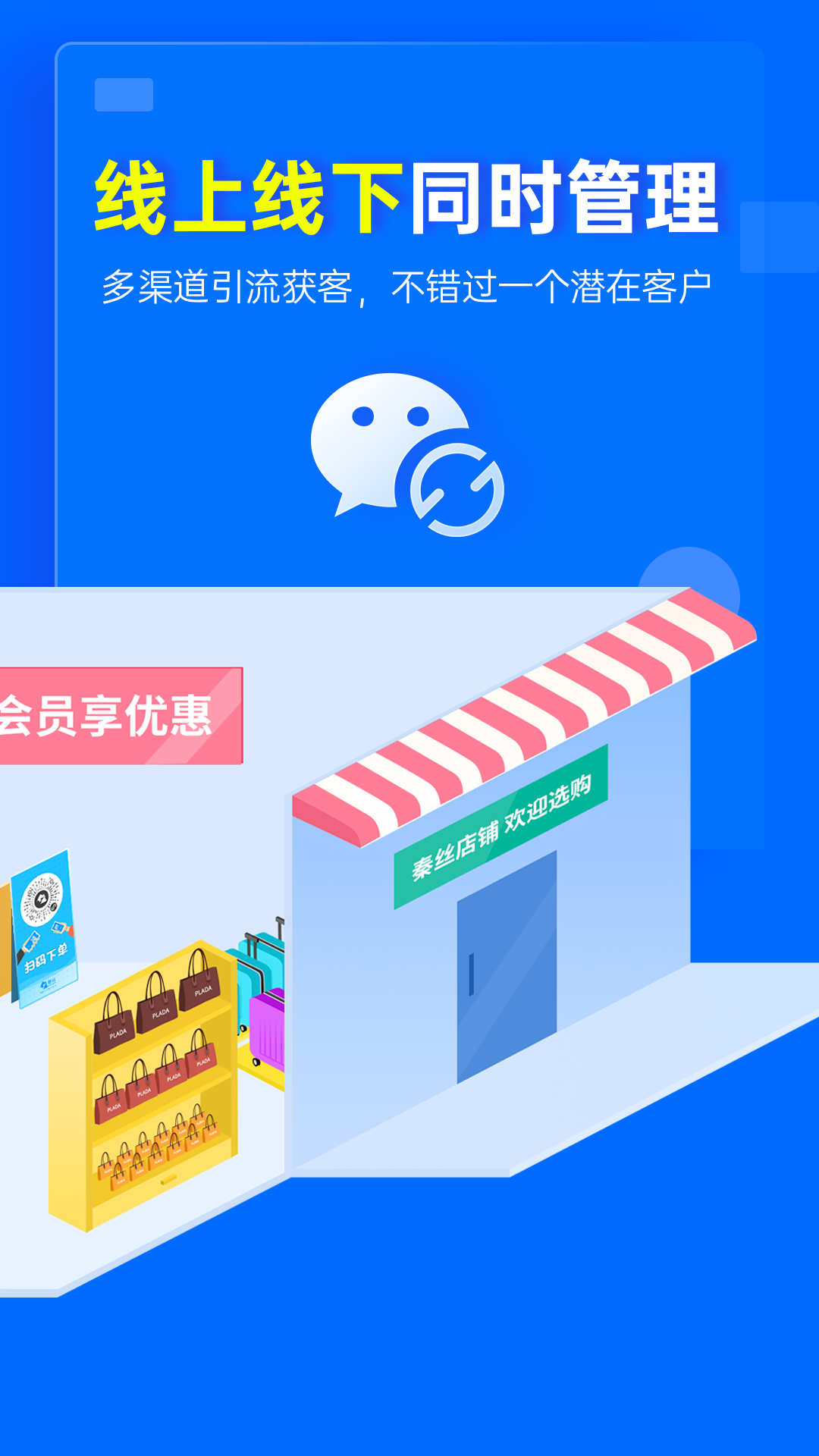 秦丝慧店宝v1.14.1截图1