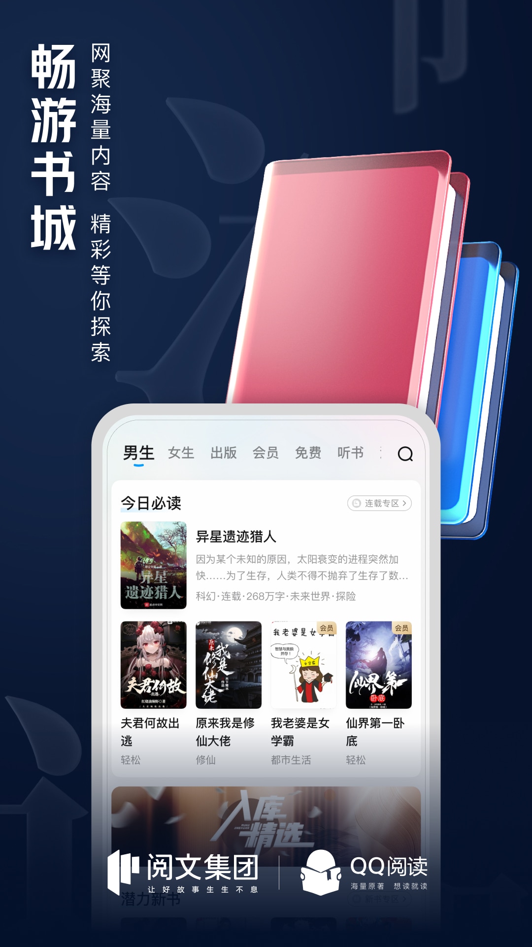 QQ阅读v8.0.8.888截图1