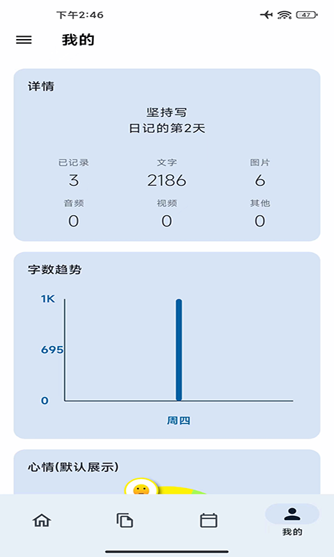 天悦日记v1.6.7截图2