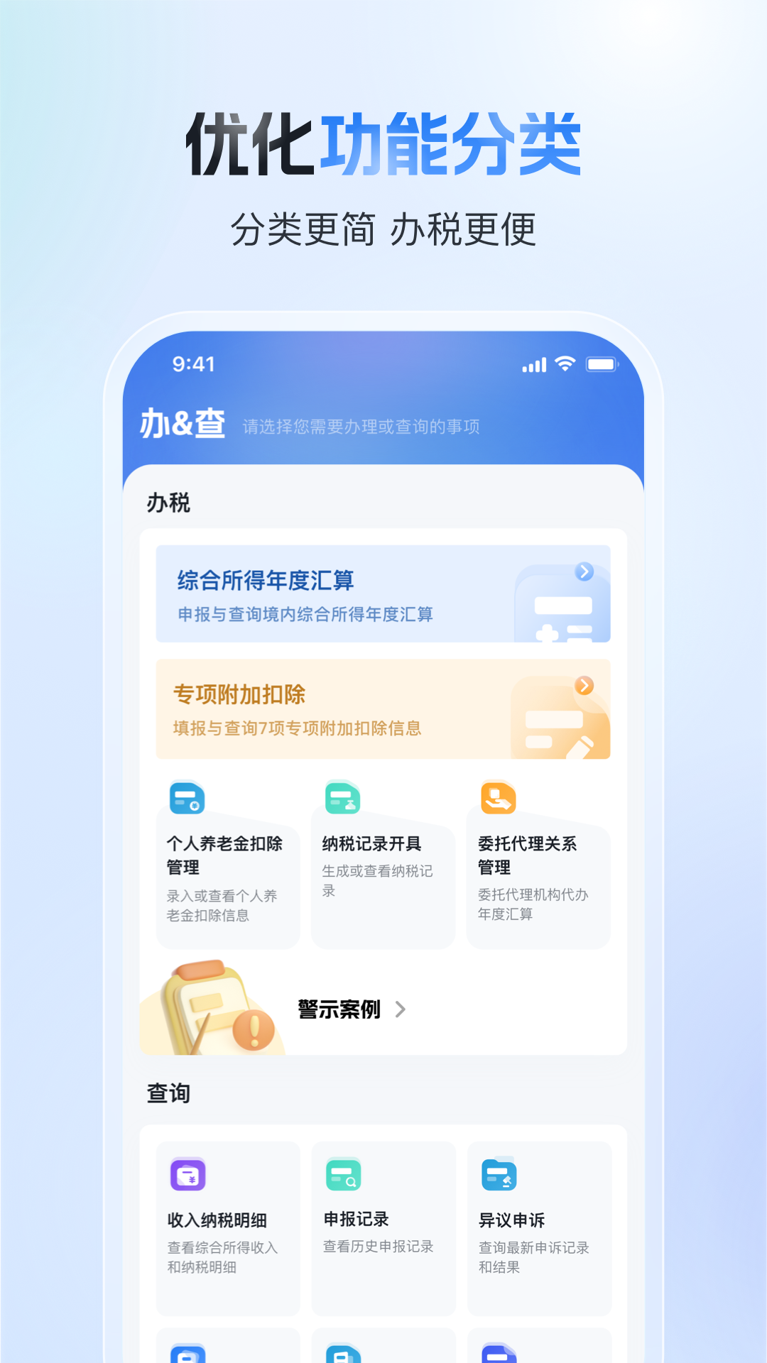 个人所得税v2.0.1截图1