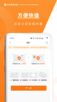 杭銀消費(fèi)金融截圖