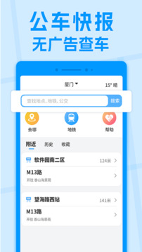 公交快报截图