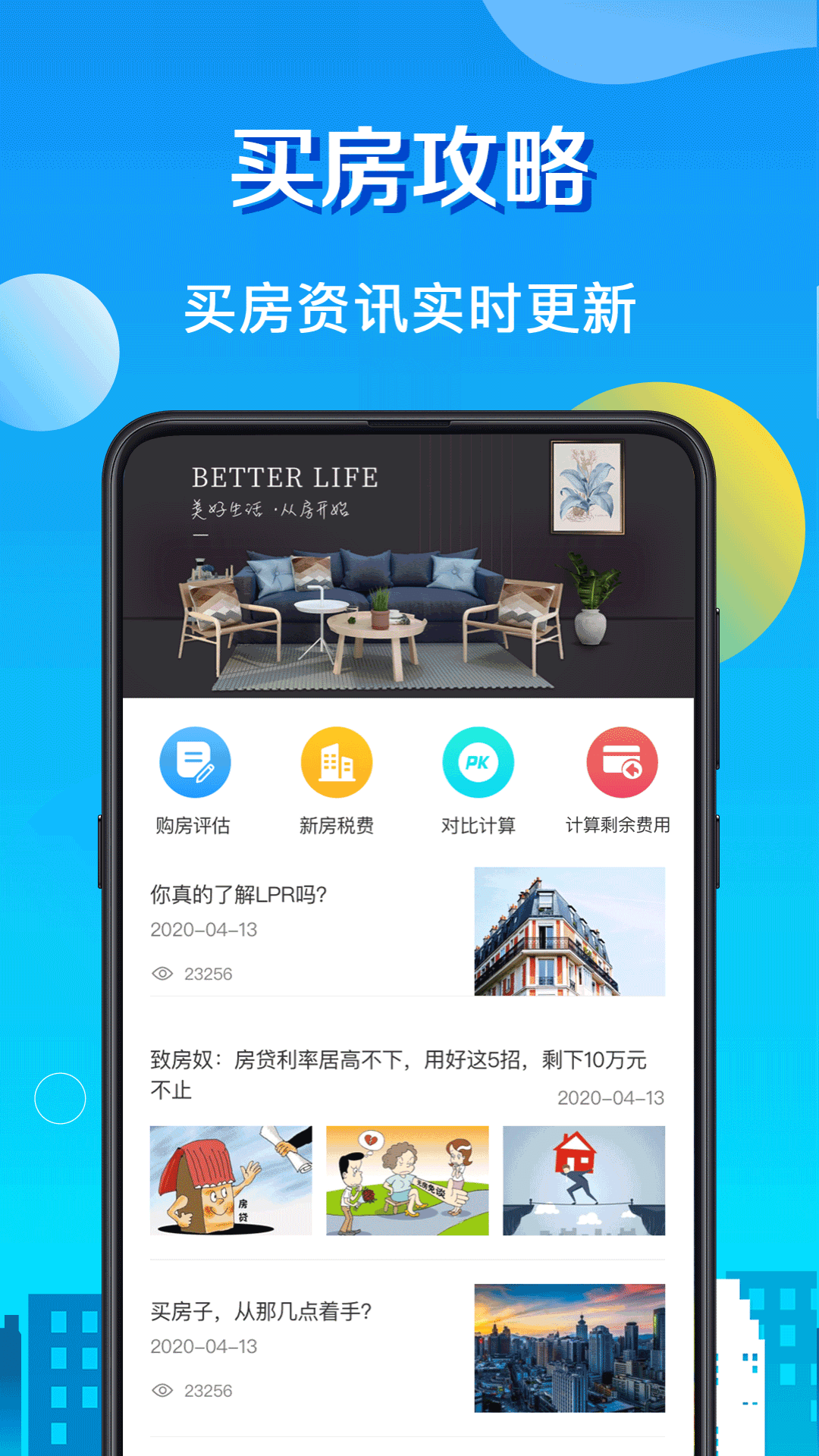 房贷截图3