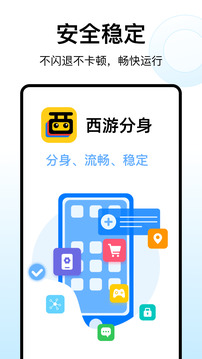 西游分身截圖
