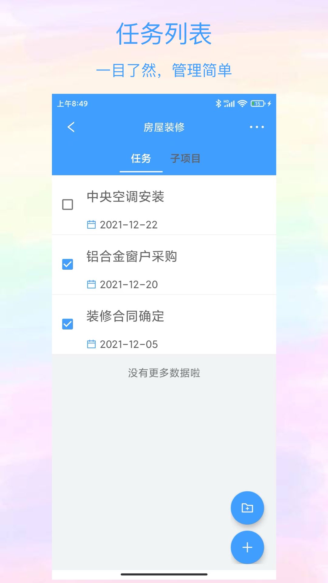 沙漏清单v1.3.1截图3