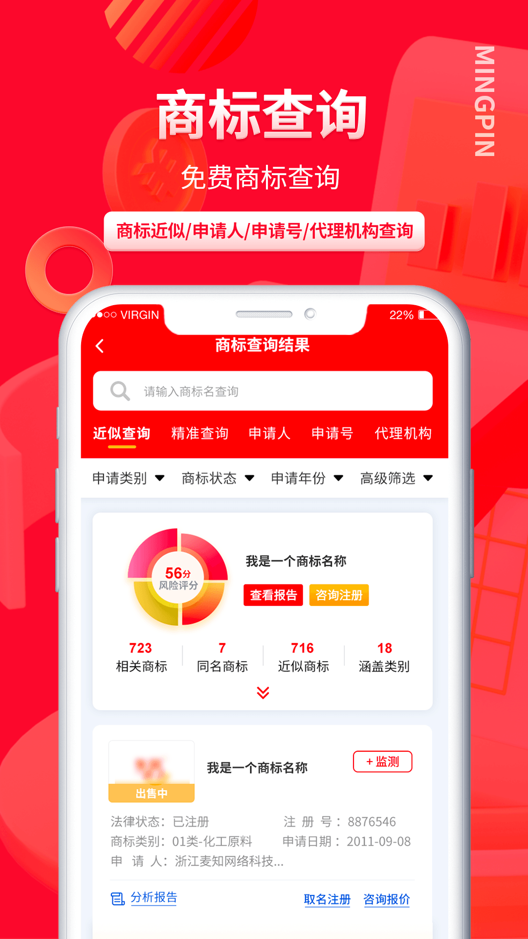 名品商标转让网v1.5.0截图2