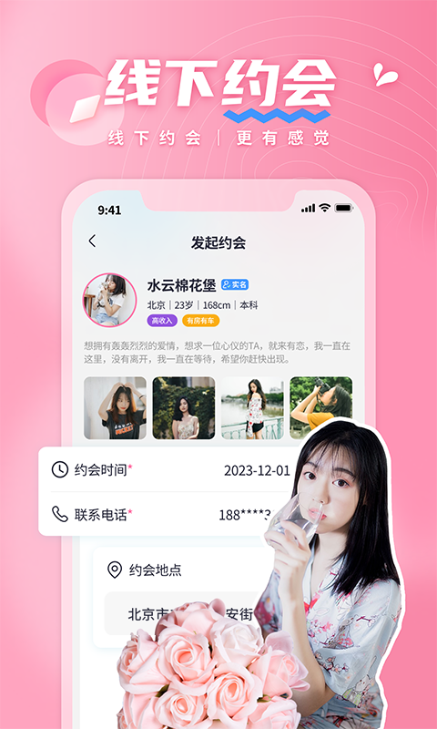 有恋v6.0.6截图3