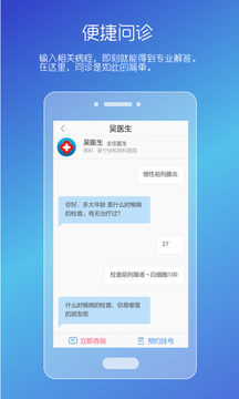 男性私人醫(yī)生截圖