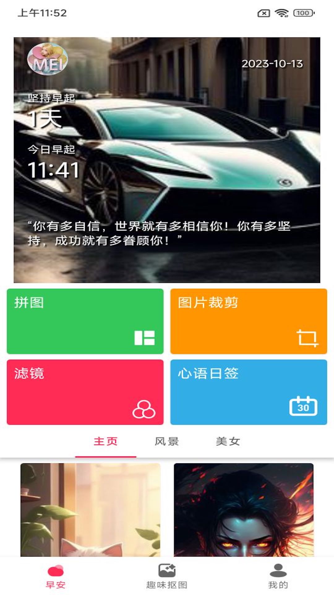 小美早安相册v1.2.0截图1