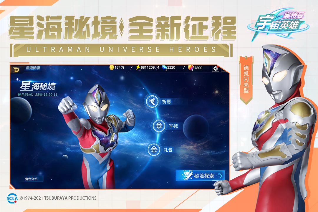 奧特曼宇宙英雄截圖預(yù)覽