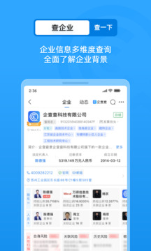 企查查企業(yè)信用查詢截圖
