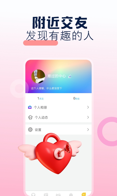 闪约聊v1.0.1截图4