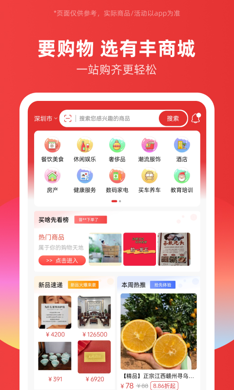 有丰商城v2.0.8.1.11截图5