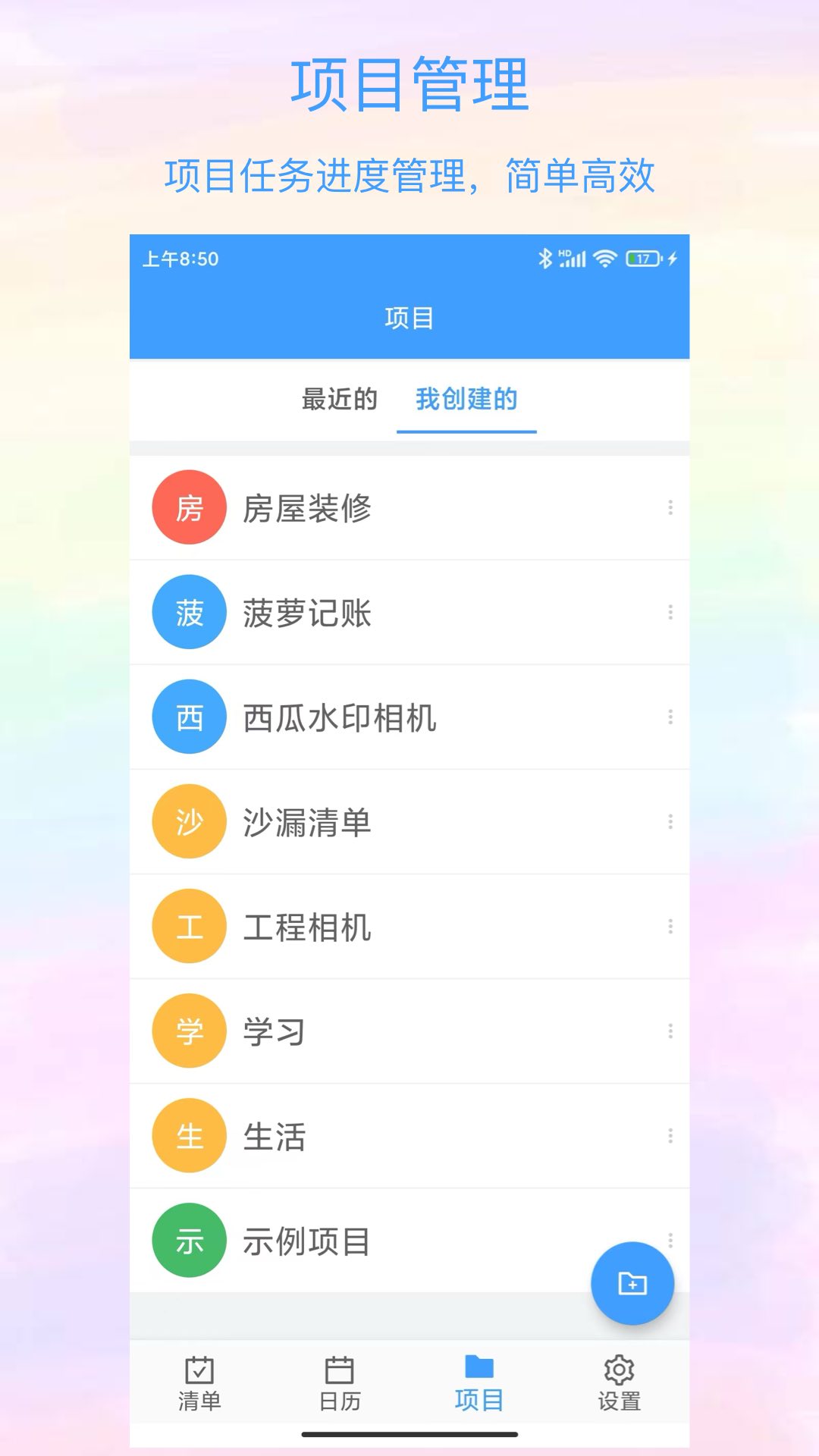 沙漏清单截图5