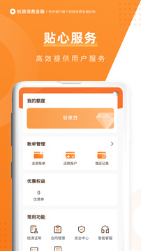 杭銀消費(fèi)金融截圖