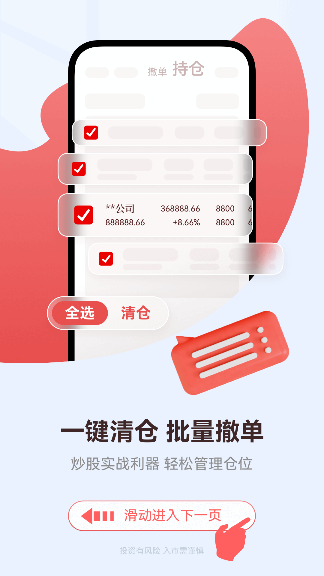 首创番茄财富v5.6.2截图2