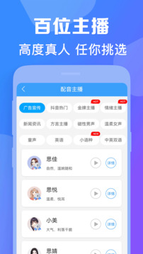 培音配音神器截圖
