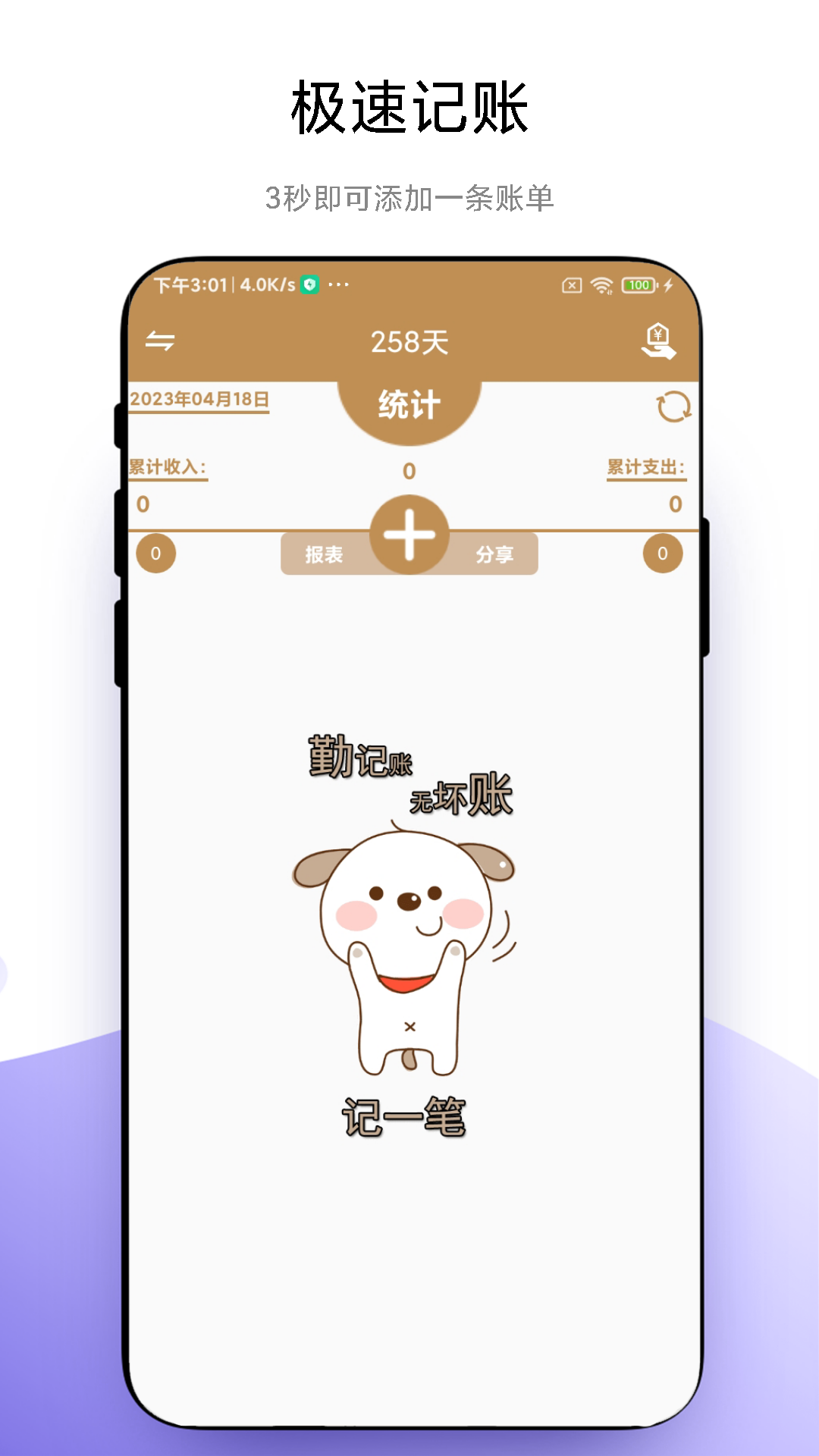 旺财记账APPv1.3.2截图4