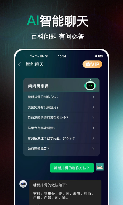 AI百科专家v1.0.13截图4