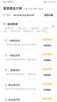 英語語法精講截圖