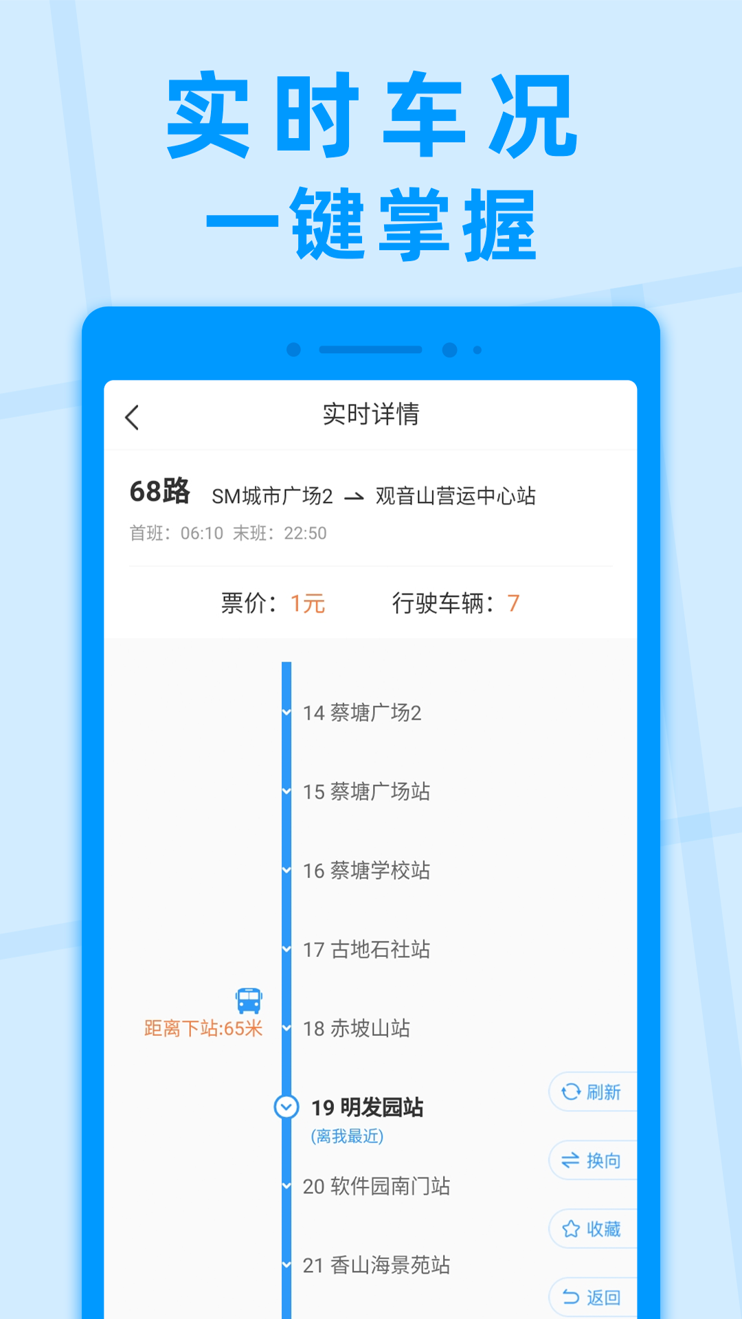 公交快报v2.3.8截图1