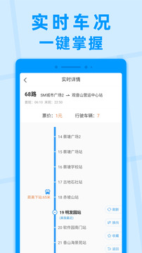 公交快報截圖