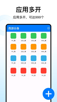 西游分身截圖