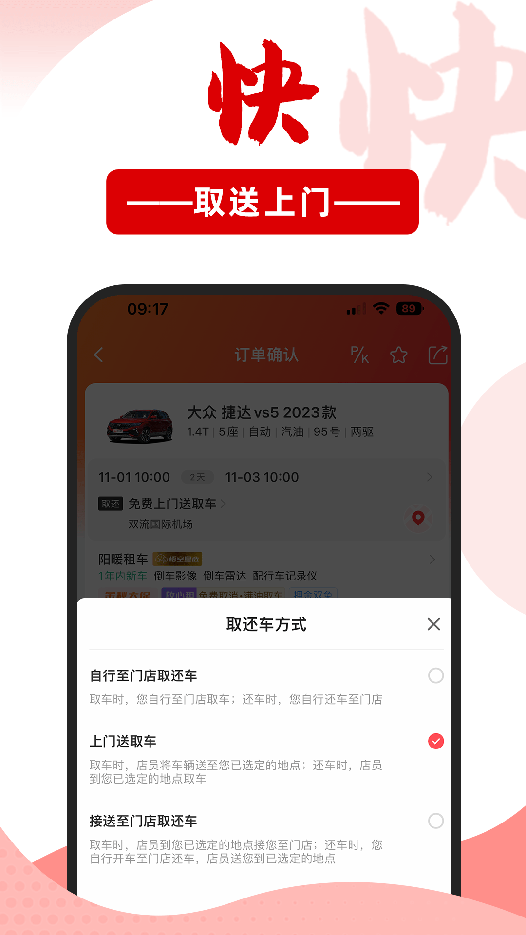 悟空租车v6.2.9截图3