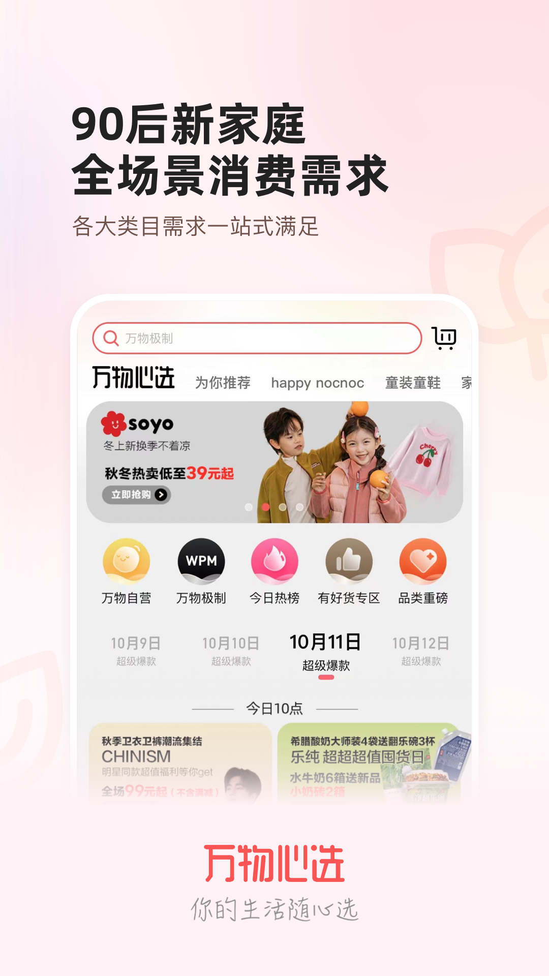 万物心选v7.10.35截图4