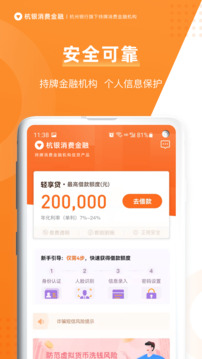 杭銀消費(fèi)金融截圖