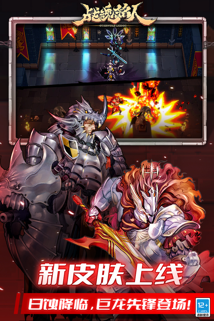 戰(zhàn)魂銘人截圖預覽