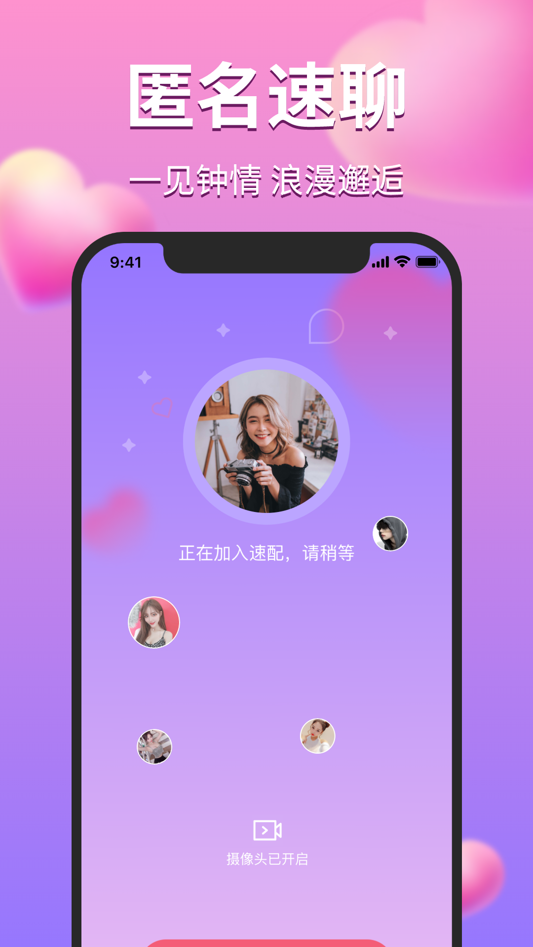 陌对极速版v2.0.2截图1