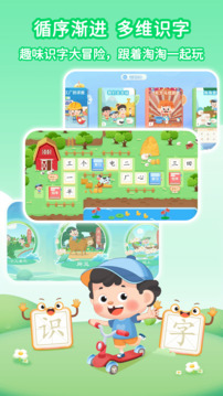 淘淘愛識字截圖