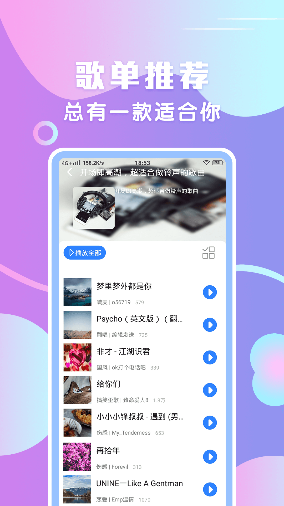 炫铃声截图3