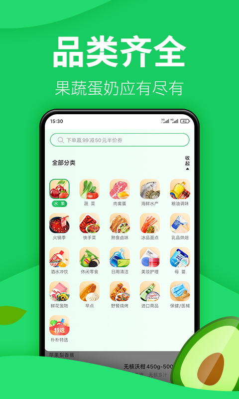 朴朴超市v4.7.2截图1