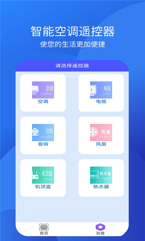 手機空調(diào)萬能遙控器截圖預(yù)覽