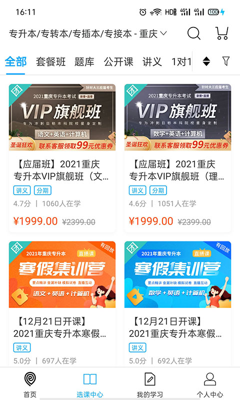 易學(xué)仕專升本截圖預(yù)覽