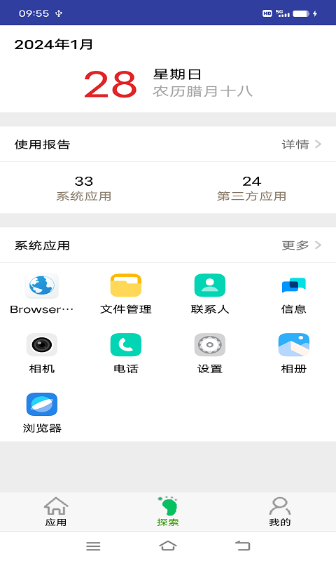 应用启动器v1.21.0截图4