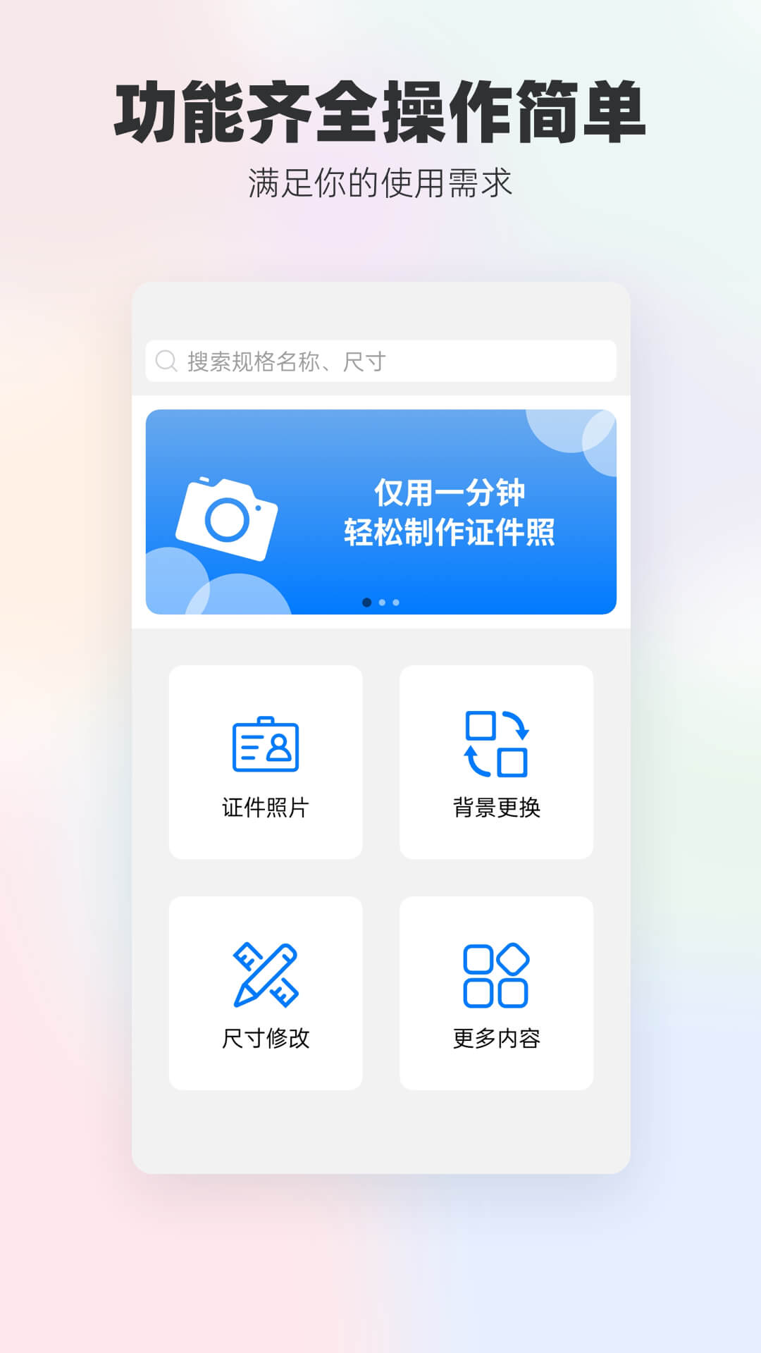 底色证件照v1.1.2截图3