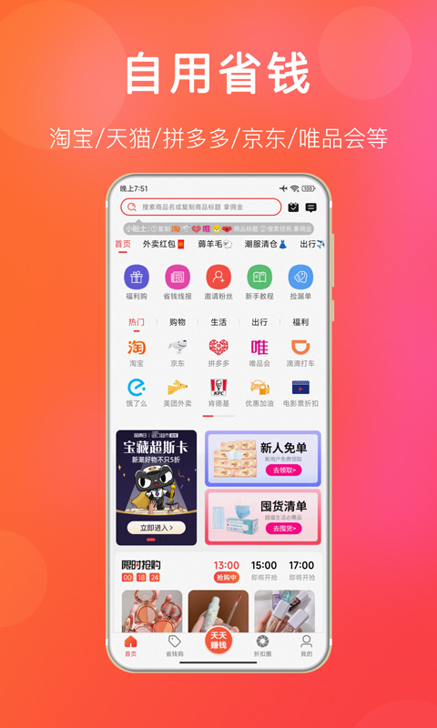 扒折扣v14.4.3截图4