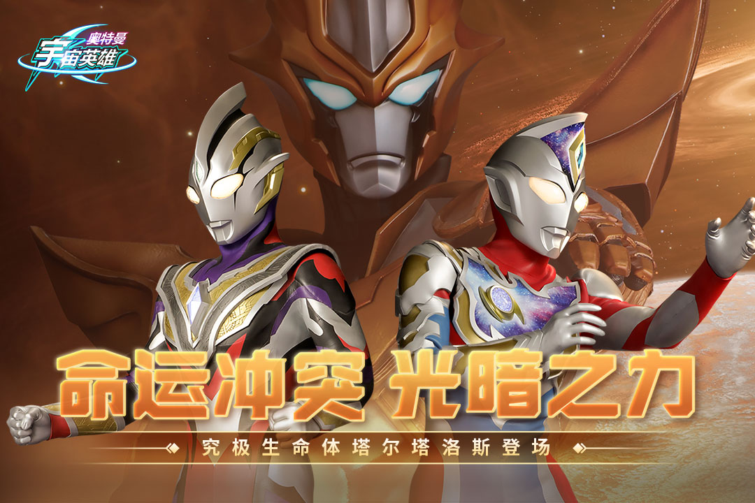 奧特曼宇宙英雄截圖預(yù)覽