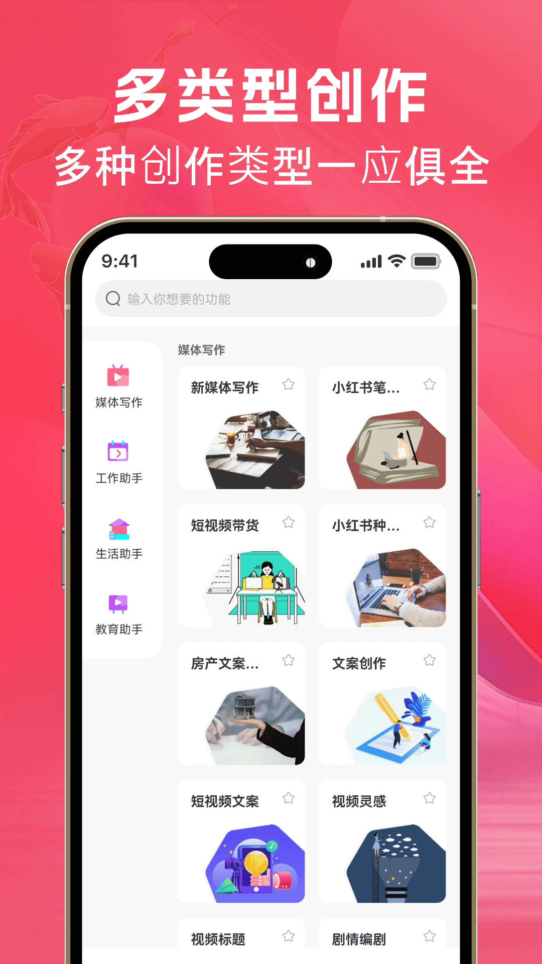 AI文案鱼v1.0.4截图2