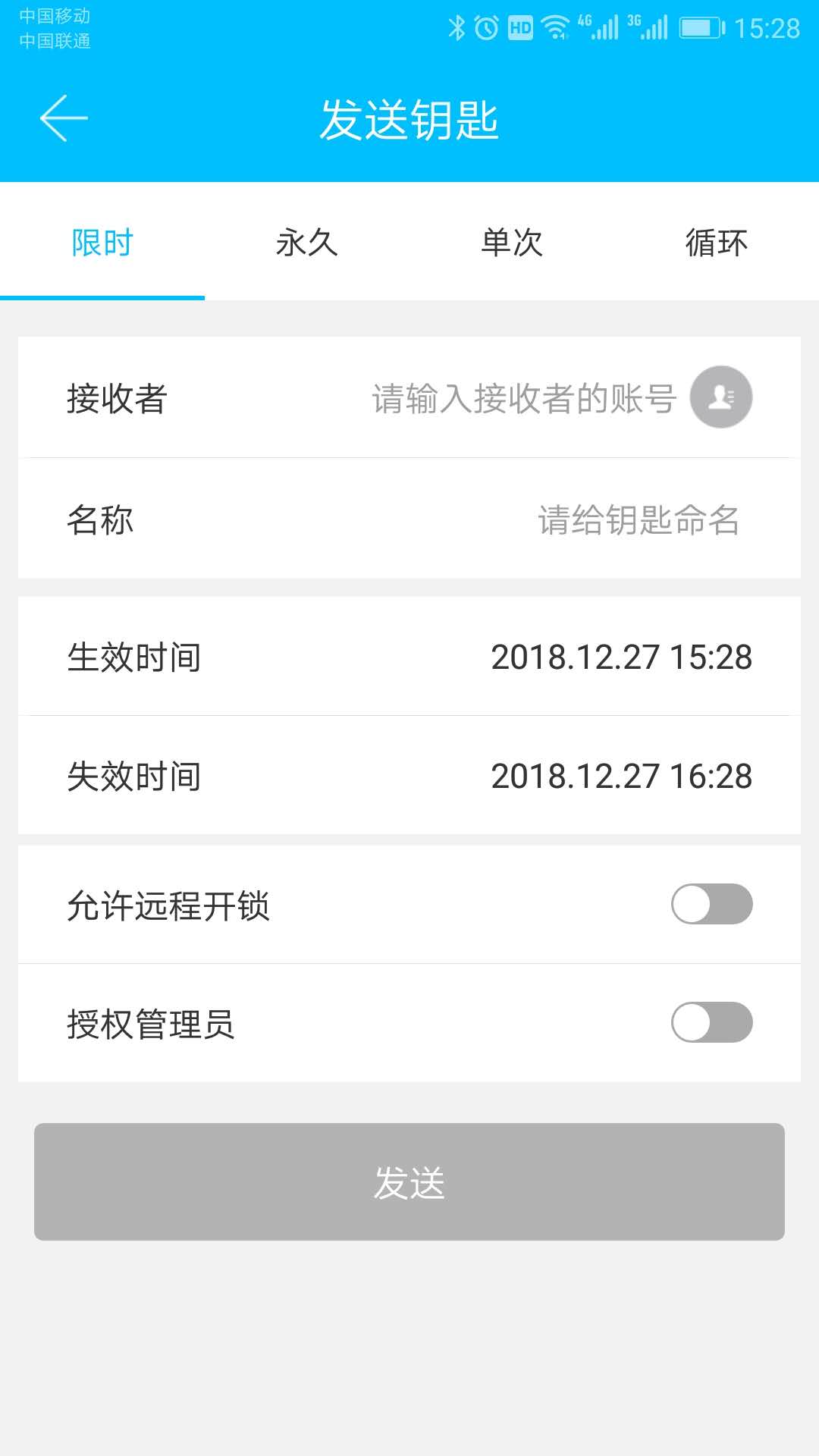 科技侠智能锁v8.1.2截图2