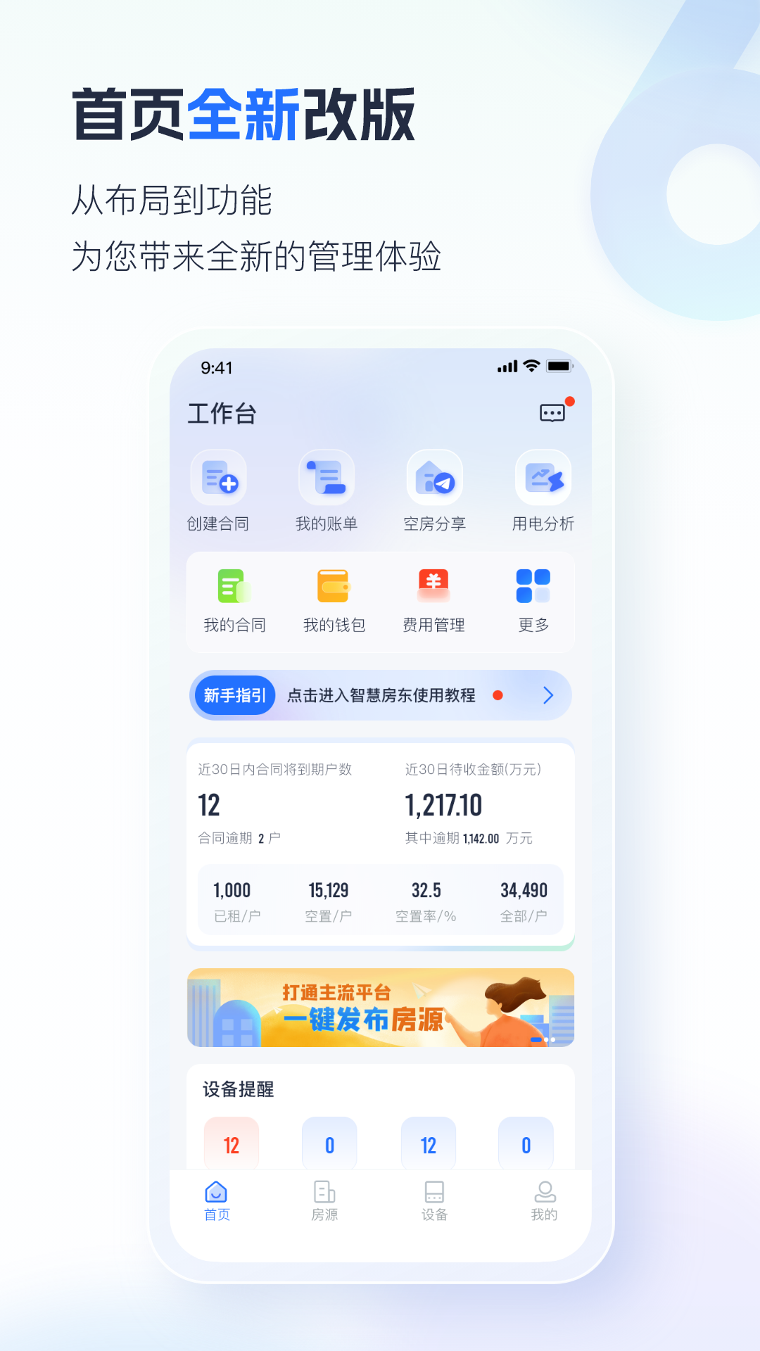 智慧房东v6.0.1截图4